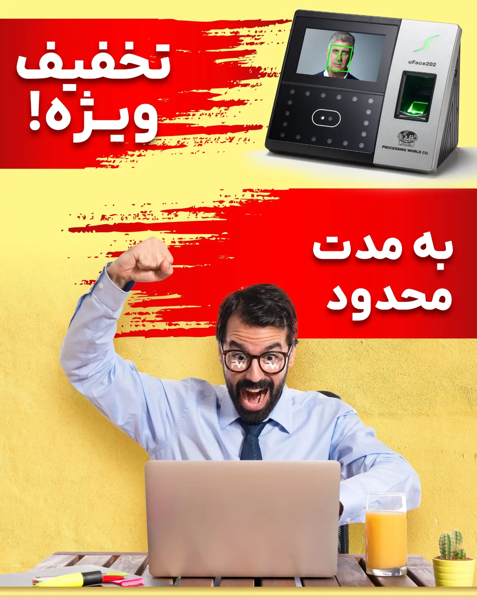 تخفیف ویژه دنیای پردازش